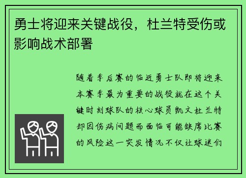 勇士将迎来关键战役，杜兰特受伤或影响战术部署